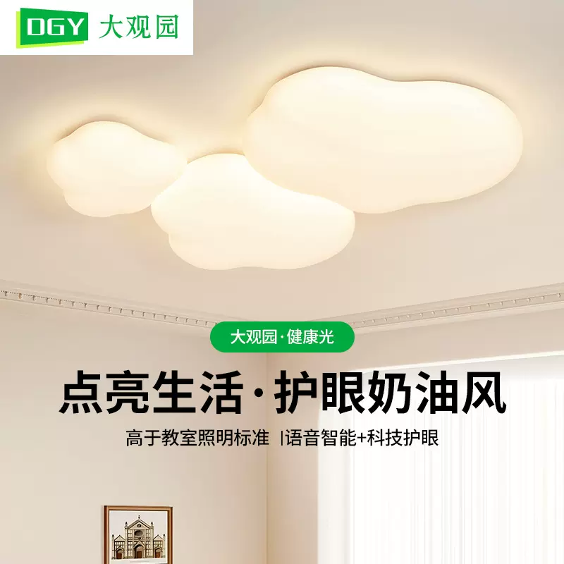 客厅灯奶油风2025新款温馨护眼led云朵灯客厅主灯北欧吸顶灯