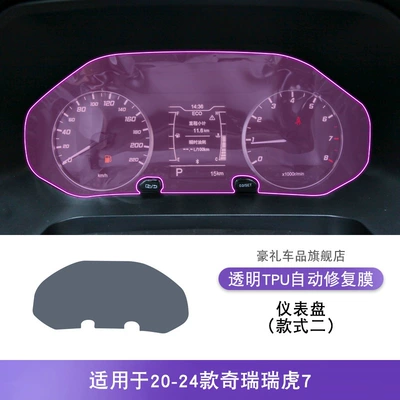 Accessories Tpu Protective Film — Car interior film - 20-24-chery-tiggo-7-instrument-panel-style-2