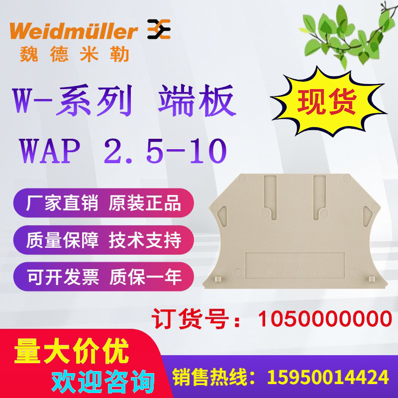 魏德米勒接线端子端板WAP2.5-10端子挡板1050000000原装正品现货