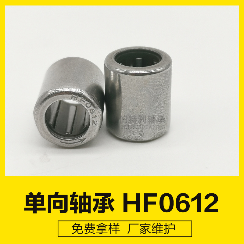 HF0612 尺寸6*10*12厂家单向滚针轴承 玩具模型，飞机模型轴承