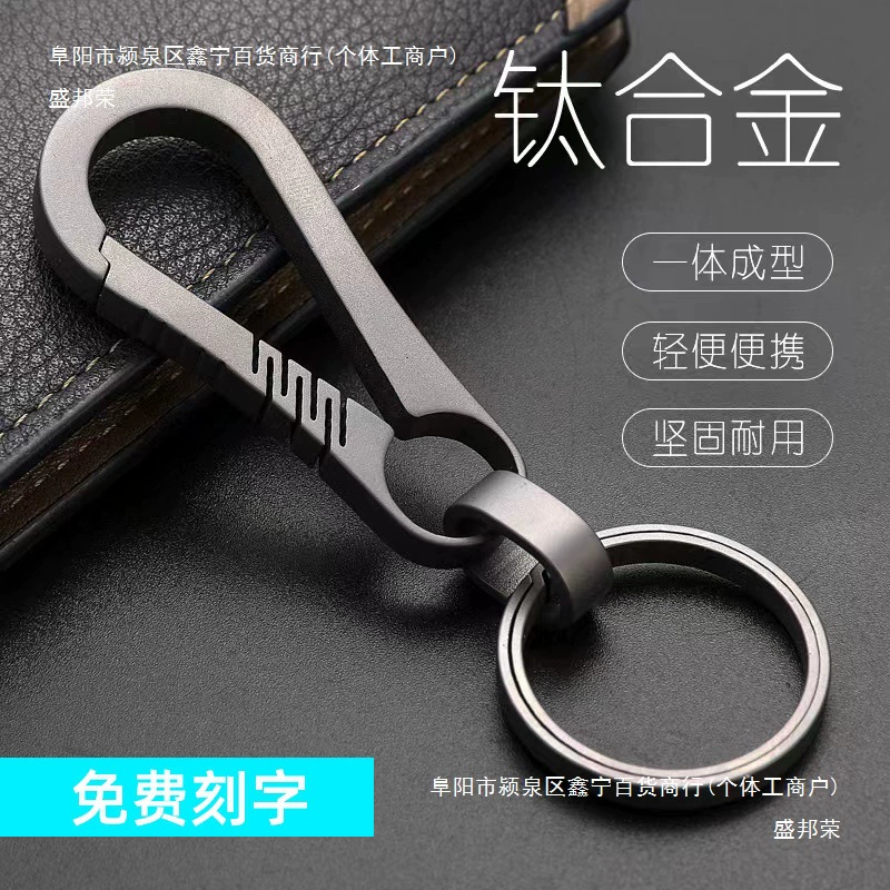 Автомобильный брелок из чистого титанового сплава, мужской персонализированный креативный кулон, многофункциональный поясной кулон, кольцо-цепочка, ветрозащитный Hehe