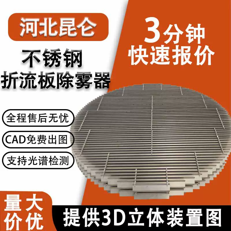 304折流板除雾器生产厂家叶片式S型折流板除雾器洗涤塔除雾器