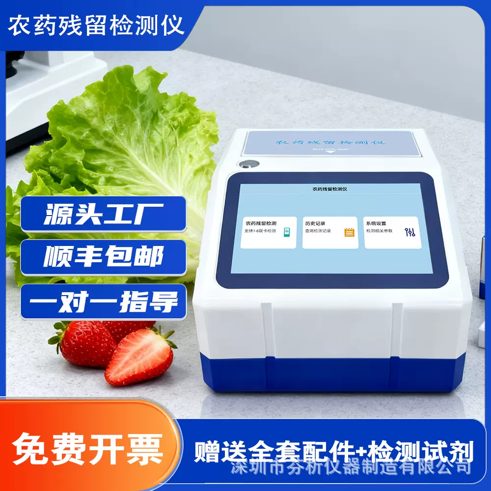 农药残留检测仪药材分析仪便携式绿色果蔬农药残留检测厂家设备