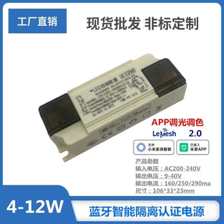 蓝牙Mesh2.0智能电源筒灯射灯隔离认证驱动器接入米家APP调光调色