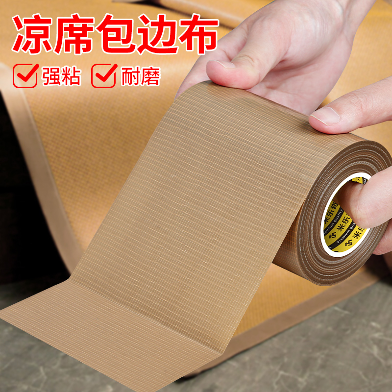 老式竹凉席边布修补贴坐垫席竹条断裂遮挡修复带藤编席破损补丁贴