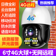 4G插卡摄像头室外防水监控高清监控器手机远程野外无线摄像头