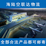 深圳货代至波兰华沙国际空运快递乌克兰基辅航空运输物流专线物流