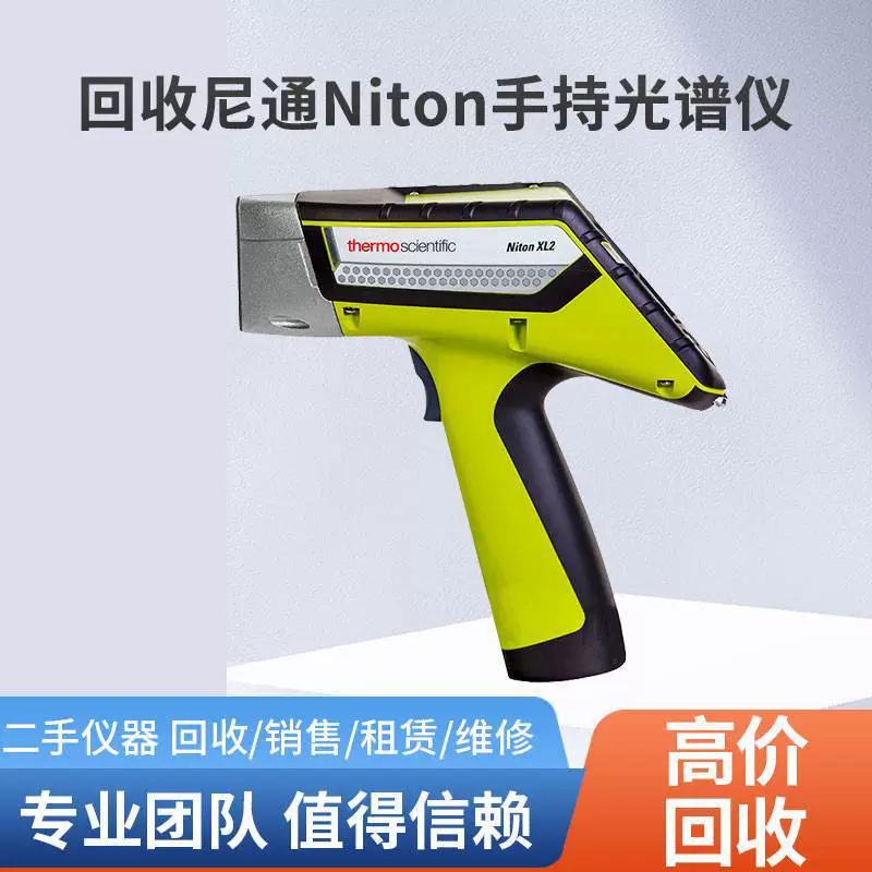 Ручной спектрометр Niton Высокая профессиональная переработка спектрометра Niton различные модели по всей стране