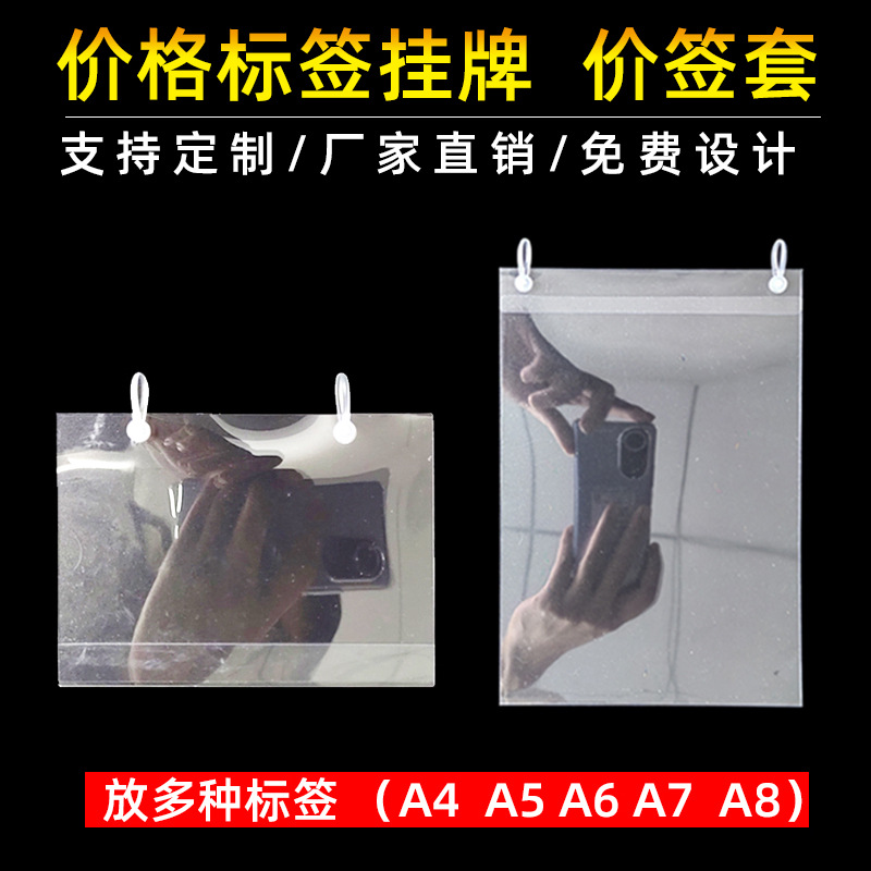货架挂袋PVC封套透明标签胶套商品标签A5卡套价格签超市标签纸套