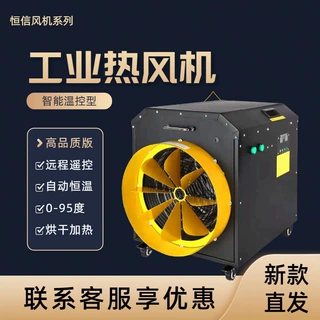 恒温工业电热风机 室内烘干升温取暖设备 花卉蔬菜大棚防冻加热器