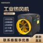 烘干取暖升温工业加热器