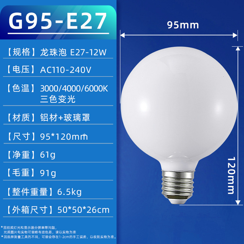 G95-E27-12W