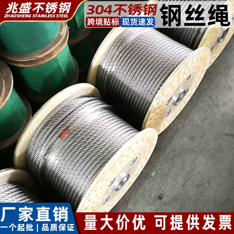 304不锈钢钢丝绳 晾衣架吊起重电动葫芦养殖水泵拖车钢丝绳索具