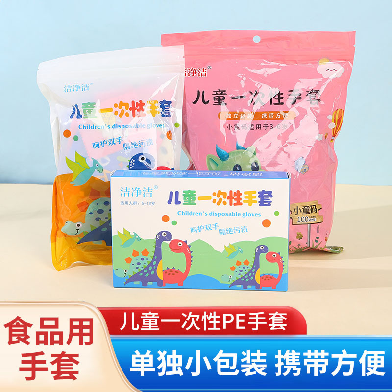 Children's Disposable Gloves 100 Pack 200 Boxed Thickened Food Catering Students and Children Transparent Wholesale Children's Disposable Gloves 100 Pack 200 Boxed Thickened Food Catering Students and Children Transparent Wholesale