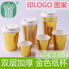 谦禾一次性双层加厚中空金色纸杯定制logo隔热金箔咖啡纸杯定做