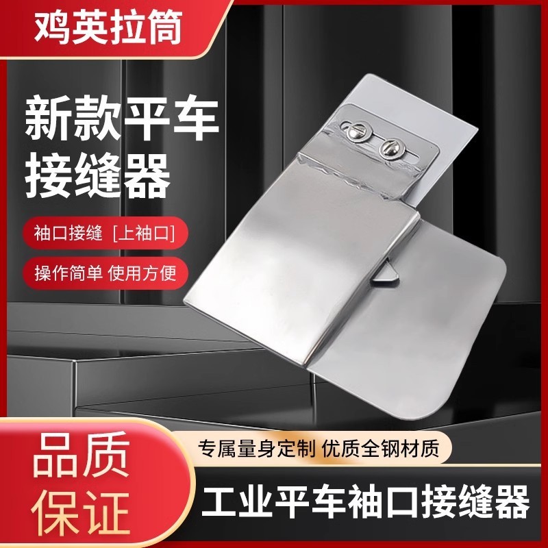 平车上袖口神器拉筒上领腰头门襟正反压下止口明线定规缝纫机配件