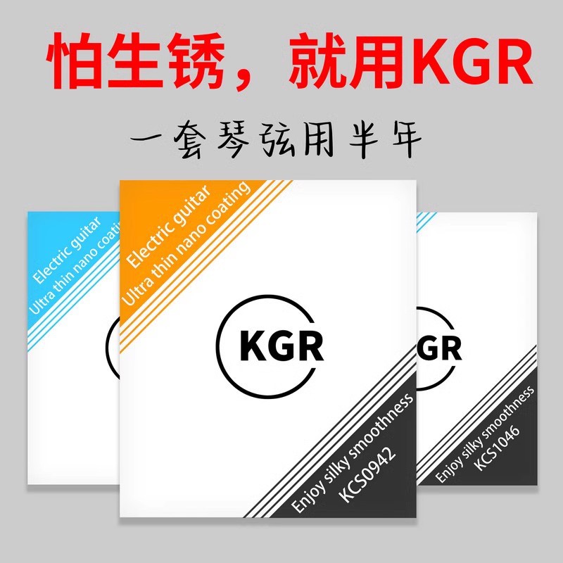 KGR electric guitar strings