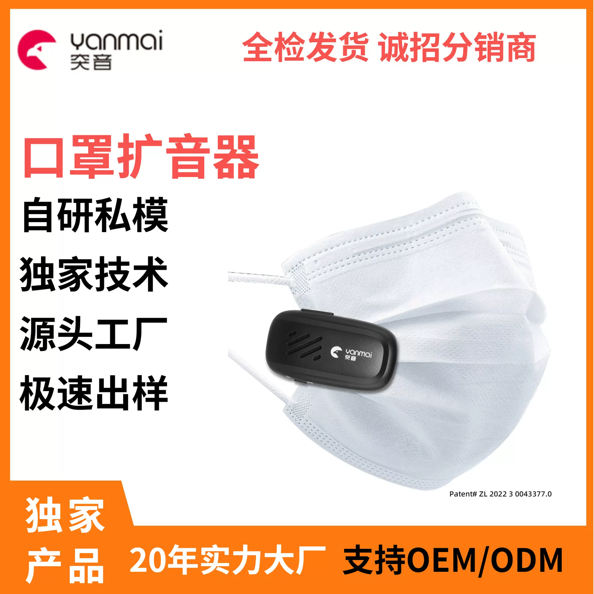 厂家爆款私模口罩麦迷你小型麦麦随身便携式麦教师无线扩音器麦