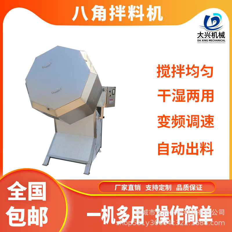 蚕豆八角调味机 不锈钢八角拌料机 油炸食品调味搅拌机厂家