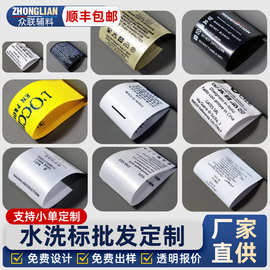 水洗标定制织唛服装领标环保缎带洗涤布标织标商标洗水唛定做LOGO