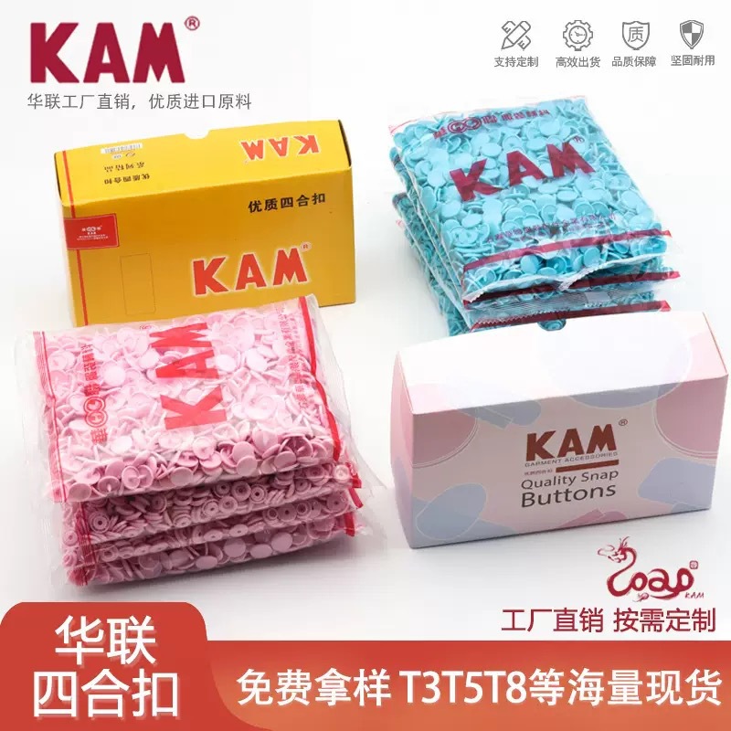 KAM华联塑料四合扣 童装衣服免缝树脂按扣隐形子母扣子暗扣批发
