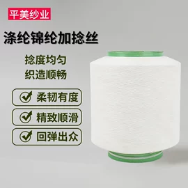 锦纶纤维;氨纶纤维;化纤纱