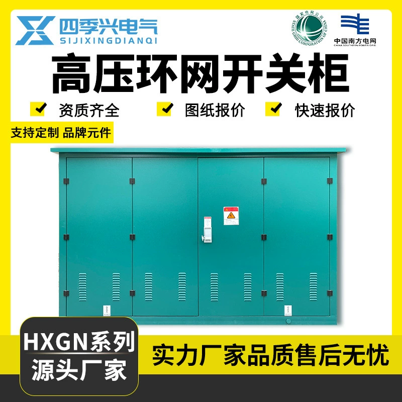 Высоковольтный переключатель кольцевого сетчатого шкафа 10 кВ HXGN15-12 кольцевого сетчатого типа