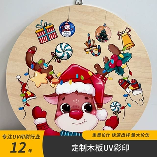 圣诞个性定制木板装饰画广告牌高清UV彩印加工圆形木板UV打印定制