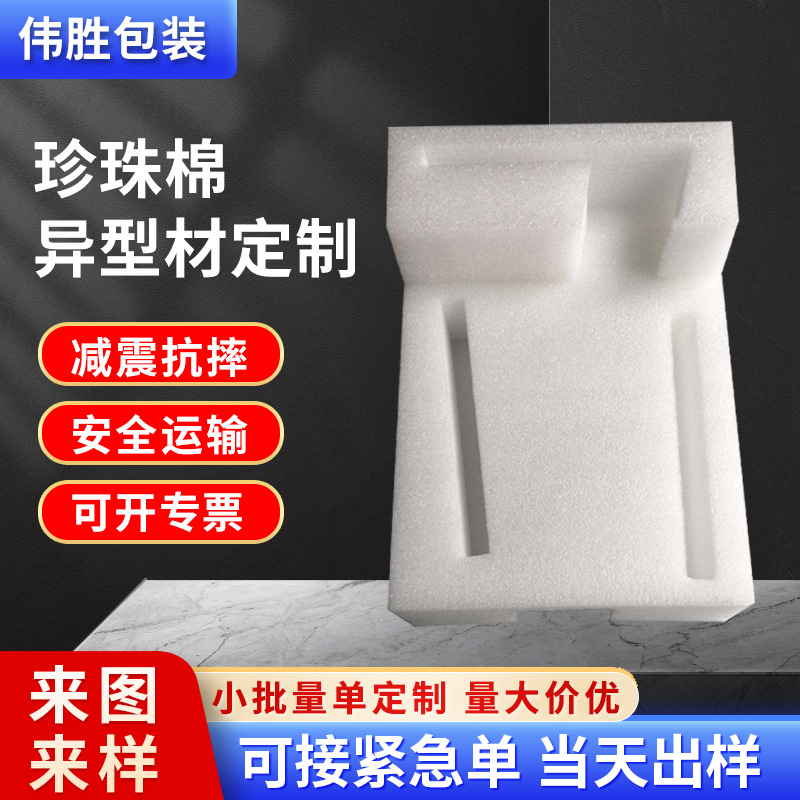 东莞厂家定 制EPE珍珠棉包装材料片材防挤压防摔材料可定 制