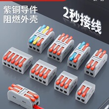 奔龙 PCT快速二进二出接线端子2位对接接头电线连接器插拔式防水