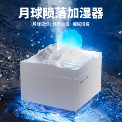 創意的な新型月がデスクトップに落ちました。加湿器の七色の雰囲気ランプが静かに噴霧されます。