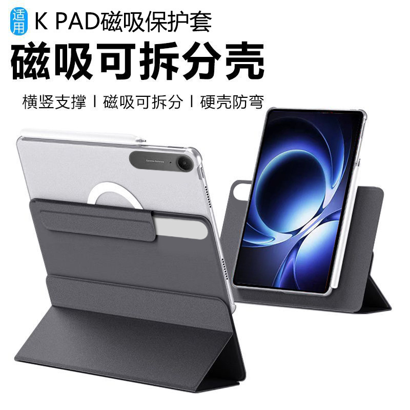 Redmi KPad 保護ケース 8.8inch Redmi 両面クリップ磁気取り外し可能な抗曲げおよび落下防止ケース Xiaomi に適しています。|undefined