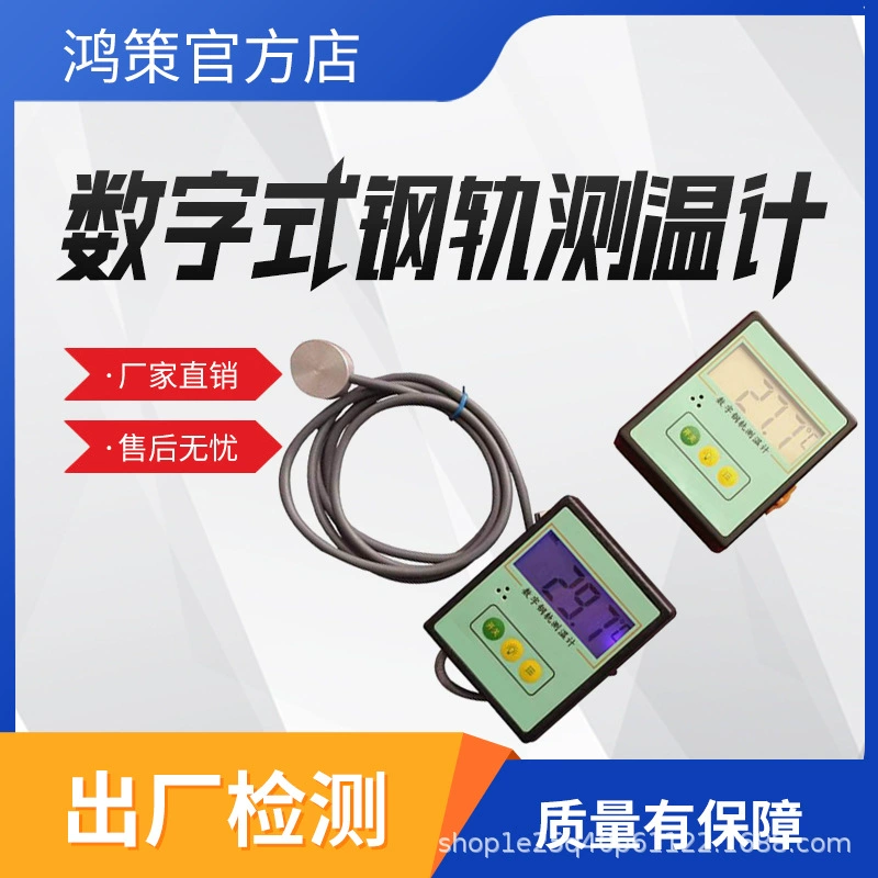 Цифровой рельсовый термометр типа DH-2, рельсовый термометр с цифровым дисплеем, рельсовый термометр типа DH-2