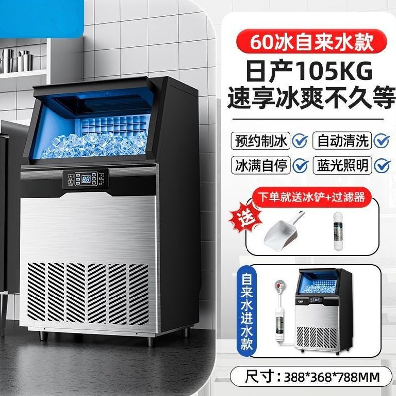 Máquina de hielo de mecanismo integrado, tienda de té de leche comercial, bar de equipos grandes, máquina de fabricación de hielo, instalación de puestos para renovar el nuevo modelo explosivo image 10