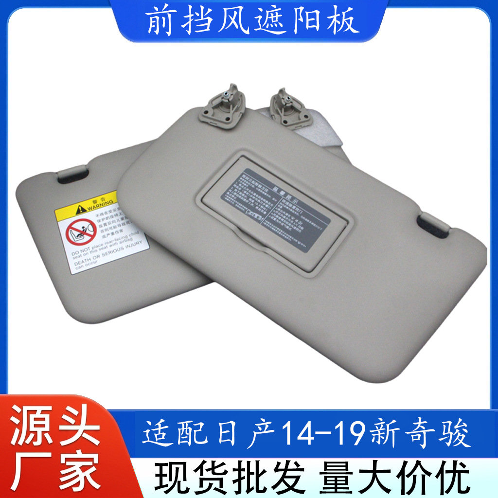 Suitable for 2014-2021 Nissan New X-Trail sun visor, front sunshade for driver and passenger, sun protection and heat insulation panel