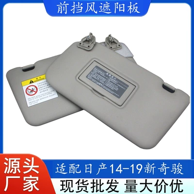 Suitable for 2014-2021 Nissan New X-Trail sun visor, front sunshade for driver and passenger, sun protection and heat insulation panel