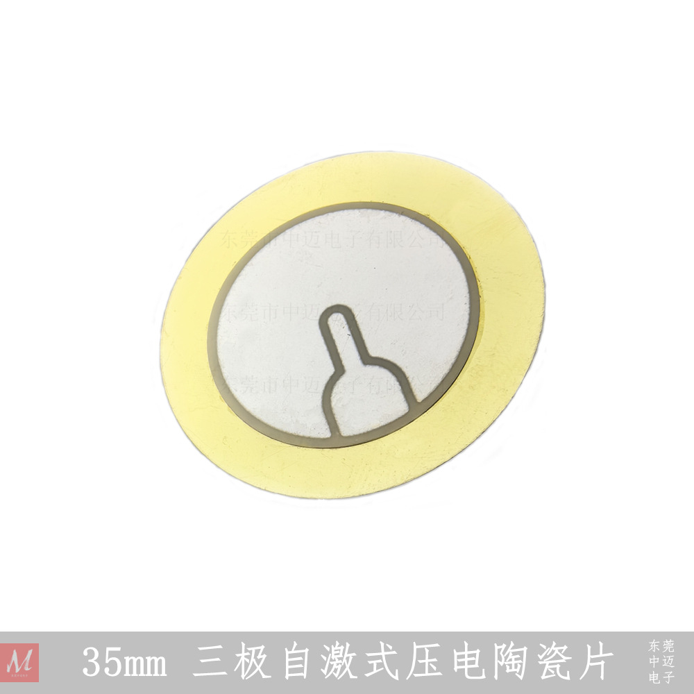 35mm 三极自激式压电蜂鸣片 铜基片压电陶瓷蜂鸣片烟雾报警蜂鸣片