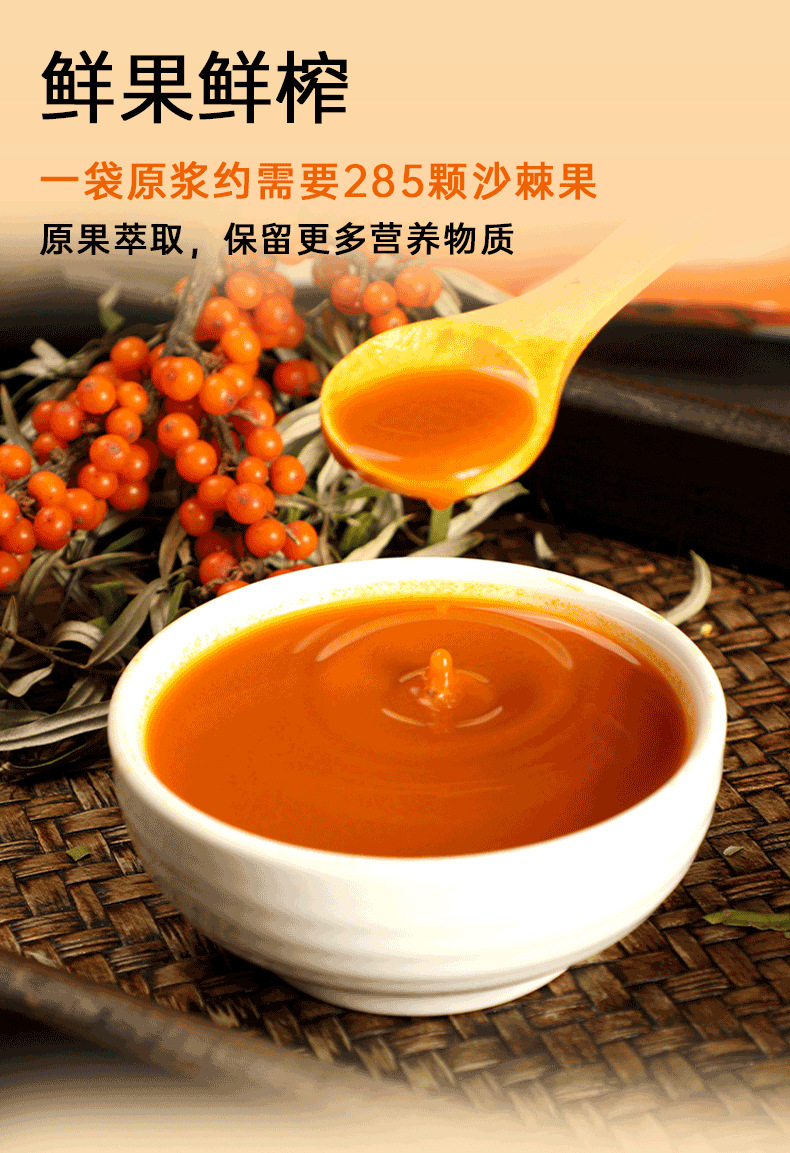 Sea Buckthorn Juice Puree Small Pack Portable 300ml Inner Mongolia Origin key features