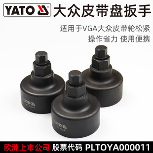 Yato for Vw Belt Pulley Wrench