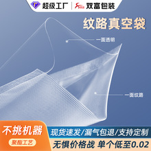 网纹路真空保鲜袋包装袋食品级聚酯家用密封袋塑封熟食真空压缩袋