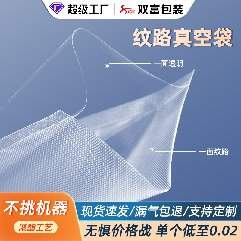 Mesh-Patterned Vacuum Preservation Bags, Food-Grade Polyester Household Sealing Bags, Plastic-Sealed Cooked Food Vacuum Compression Bags