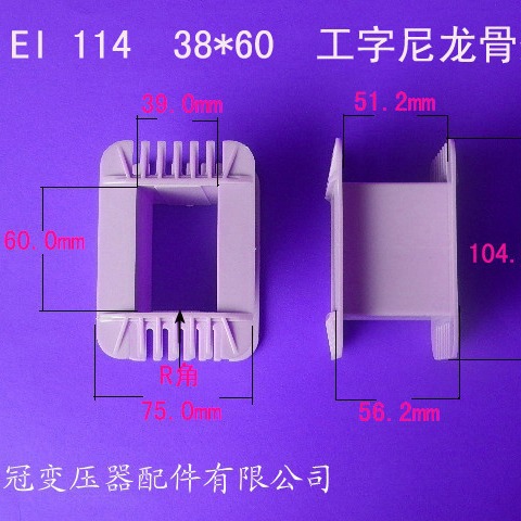 厂家供应低频EI114 38*60工字变压器骨架电源线圈骨架外壳胶芯