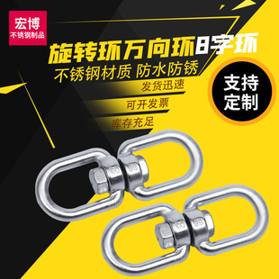 Stainless Steel Rotating Ring 8-shaped Ring Universal Ring Dog Chain Swivel 304 316 Circle Swivel