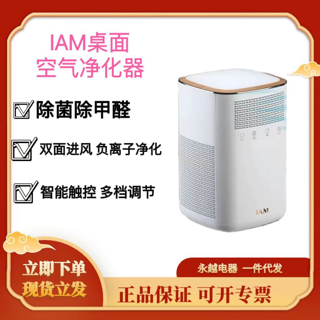 IAM desktop air purifier small portable air purification in addition to formaldehyde silent sterilization KJ60F-A1