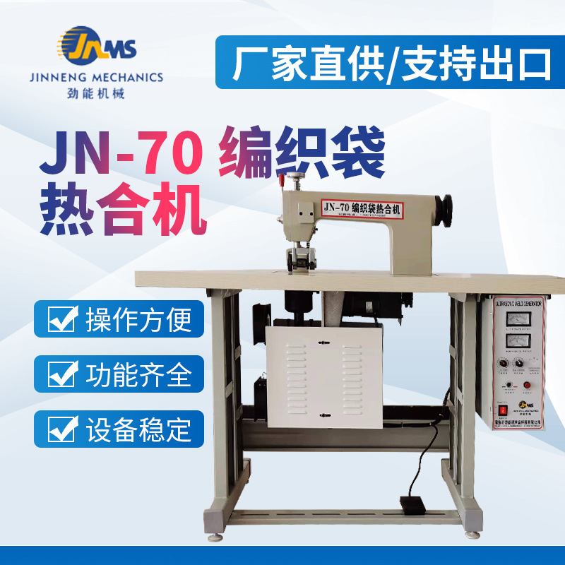 编织袋无线缝纫机无纺布超声波热合缝合机超声波台布花边缝合机