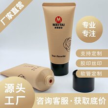 PE沙皮纹30g-200g软管广州嘉泰厂家化妆品护肤品软管包材定 制