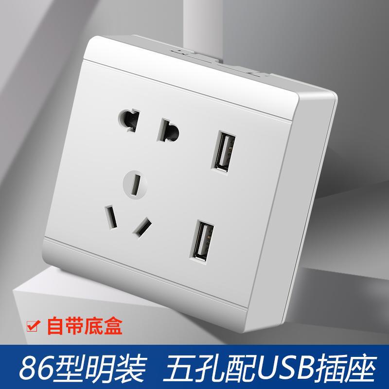 Surface-Mounted Five-Hole Socket with USB Socket 86 Type Switch Socket Household Panel Open Line Box Charging Five-Hole Dual USB Socket