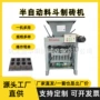 u型空心灌溉成型制砖机