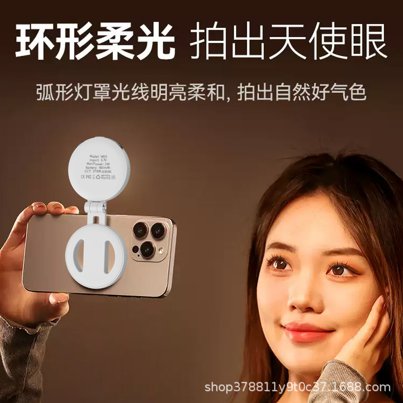 跨境爆款W50自拍手机磁吸补光灯便携LED柔光补光灯直播美颜打光灯|undefined