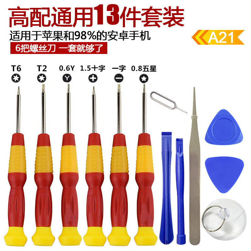 Apple Android mobile phone repair tool combination 13-piece set ten three-in-one screwdriver suit disassembling tool screws